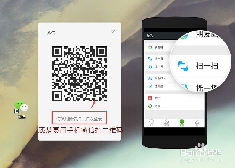 电脑上如何使用微信的三种方法