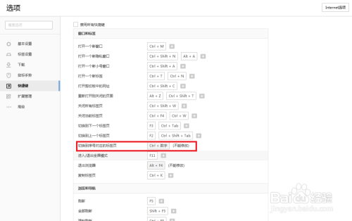 搜狗浏览器查看切换到序号对应的标签页快捷键