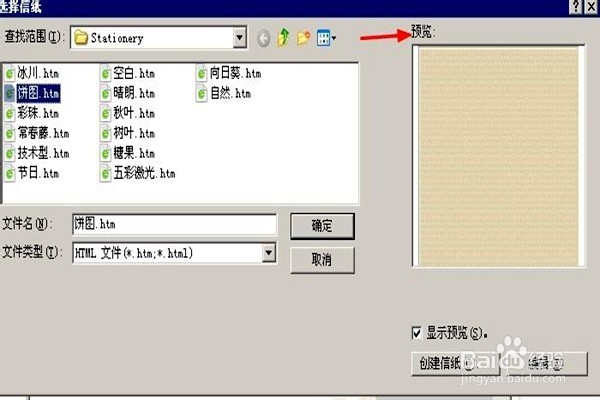 怎样设置Outlook Express的信纸样式