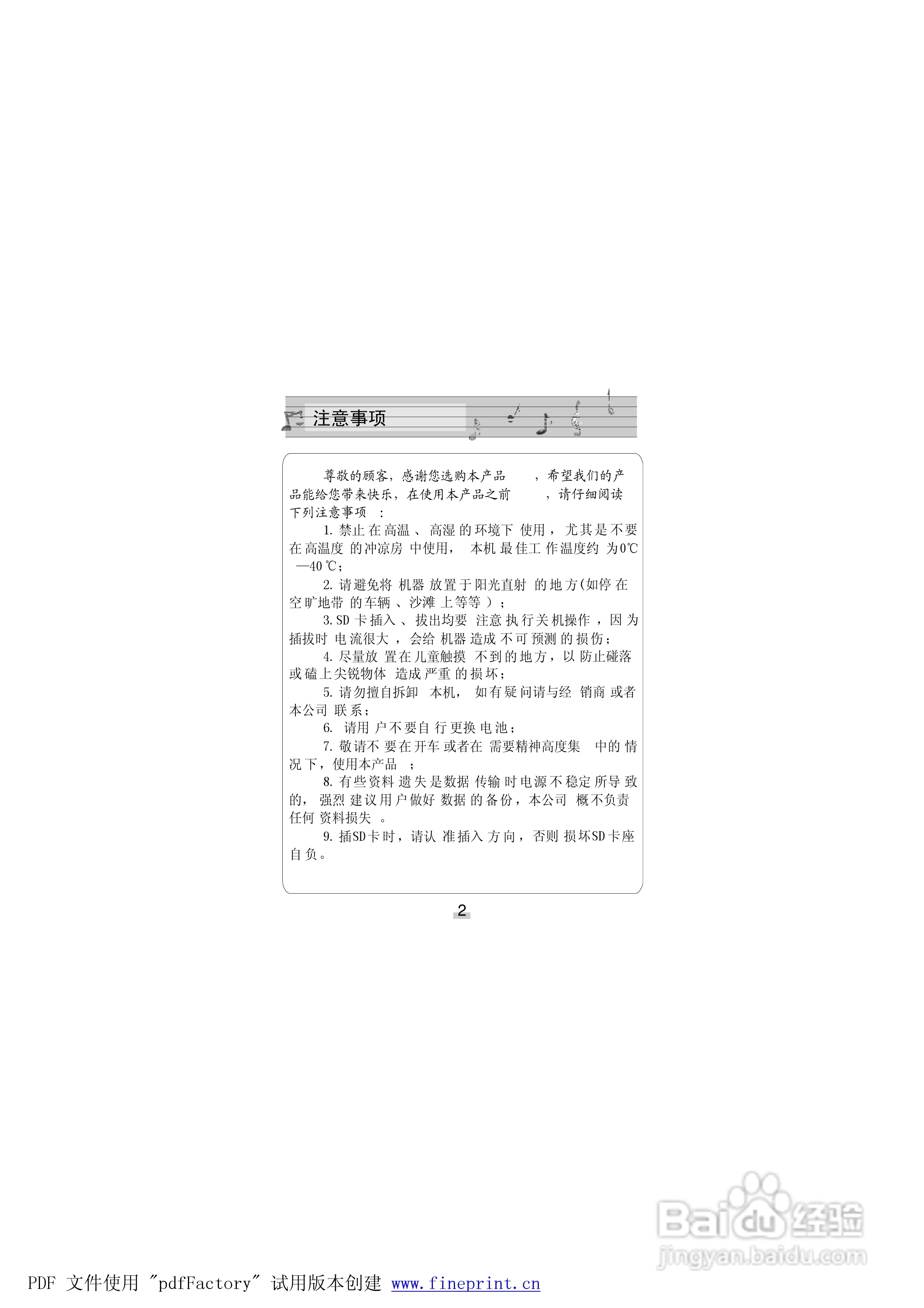 金星JXD688型MP4播放器使用说明书:[1]