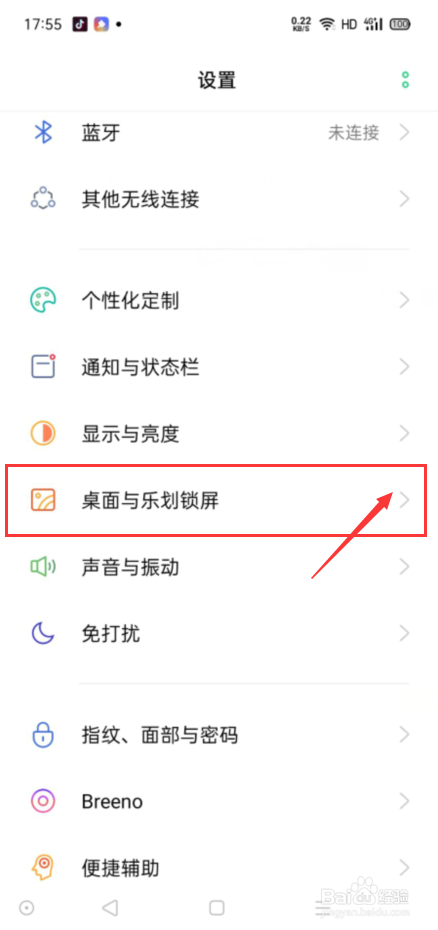 OPPO手机怎么设置图标自动补位
