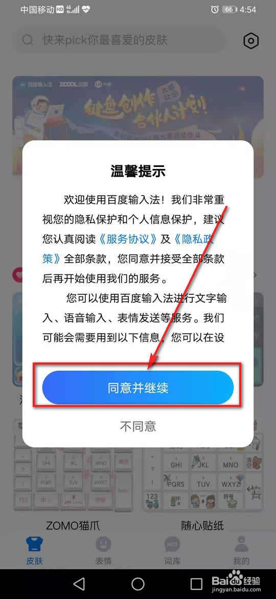百度输入法怎么切换启用