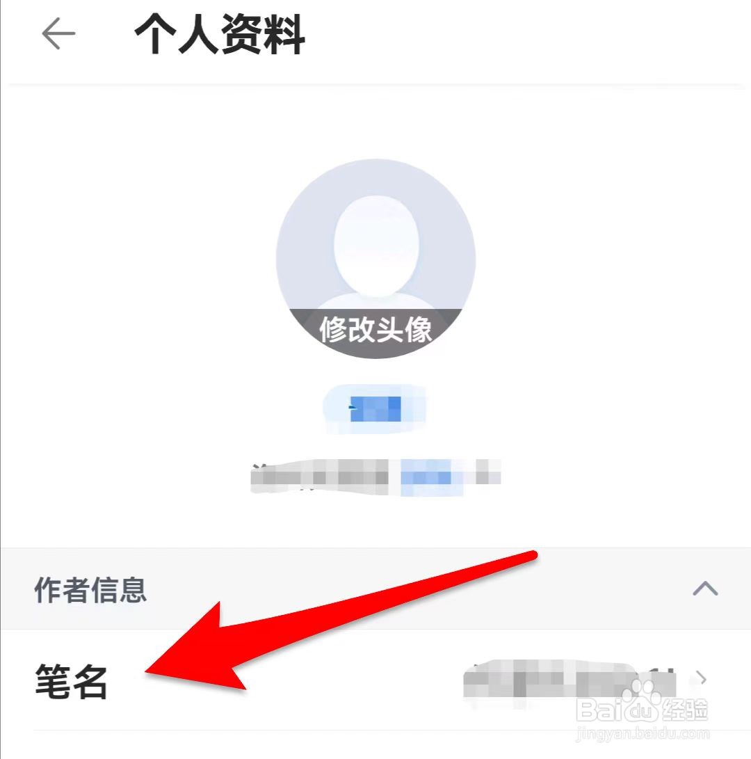 作家助手在哪儿设置笔名