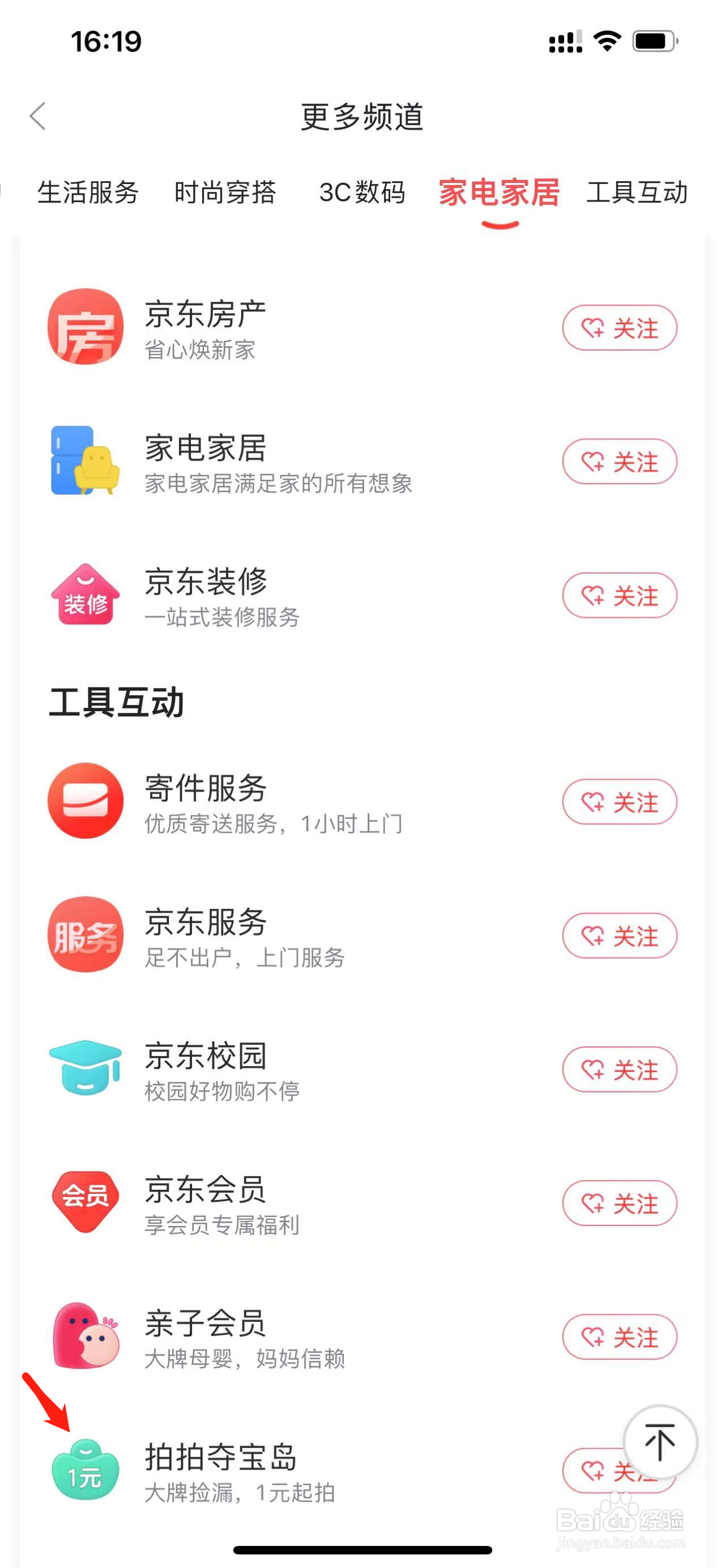 京东如何查看拍拍夺宝岛