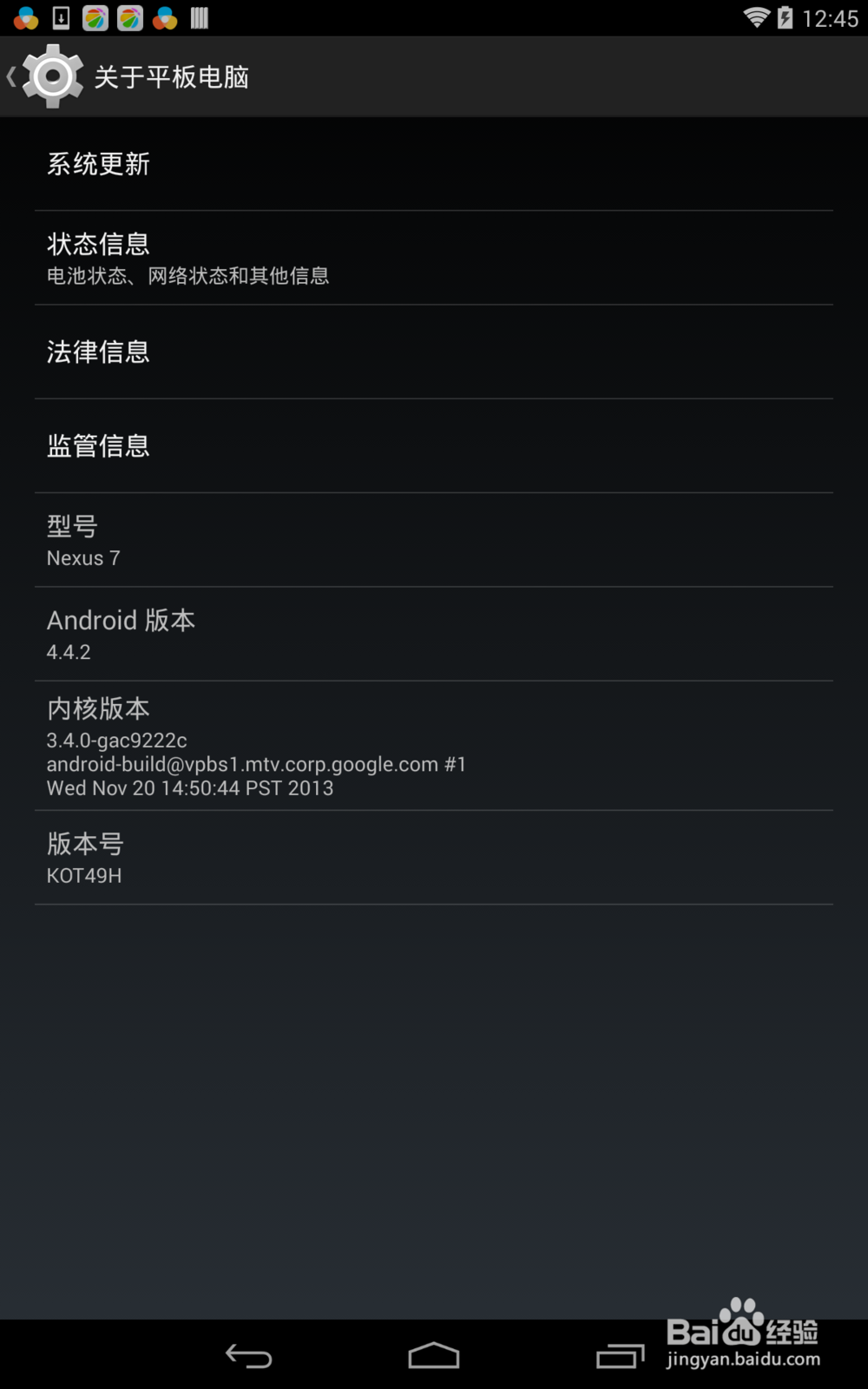 Nexus 7二代如何开启USB调试模式