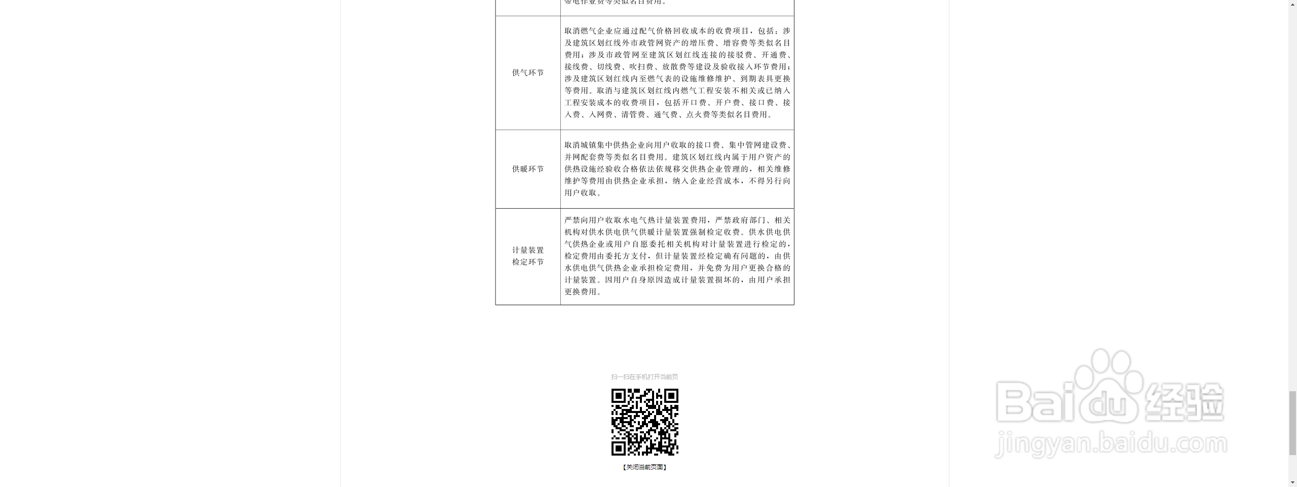 河南省天然气初装费取消文件