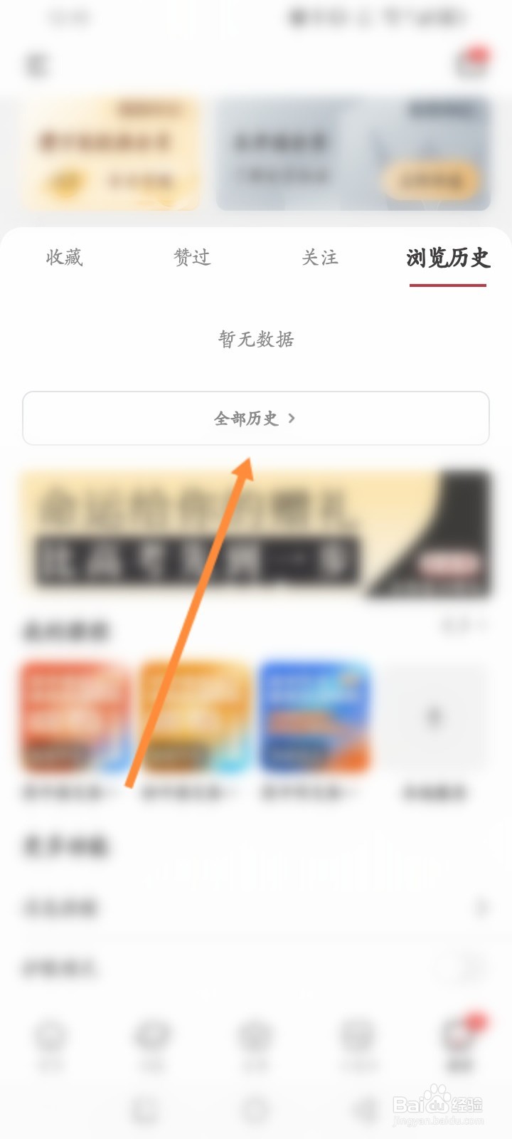 纸条软件怎么查看历史浏览记录