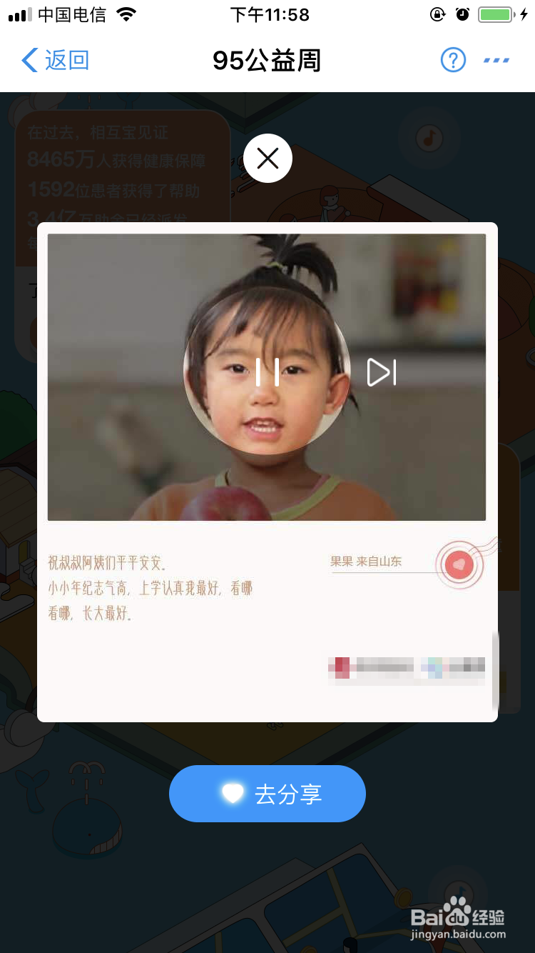 支付宝 95公益周 有什么内容