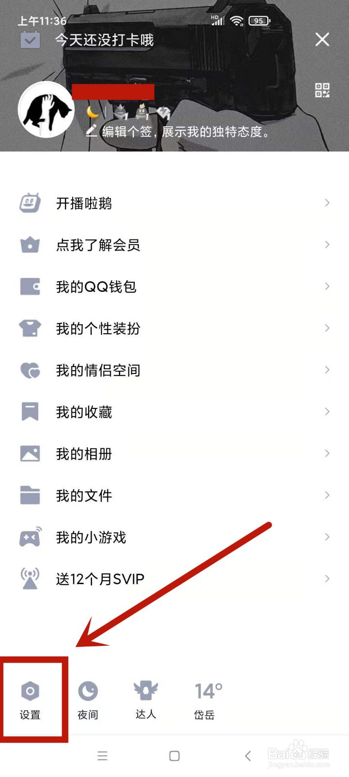 qq空间如何设置半年可见