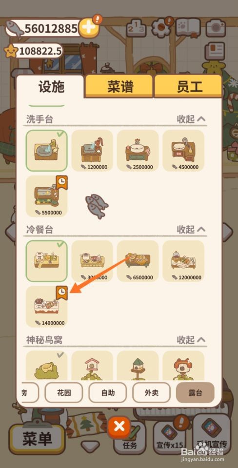 动物餐厅设施甜蜜糖霜怎么解锁