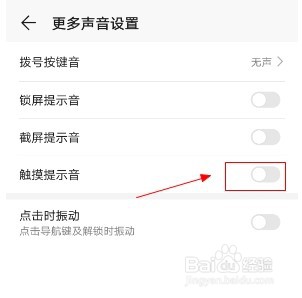 华为手机如何关闭触摸提示音