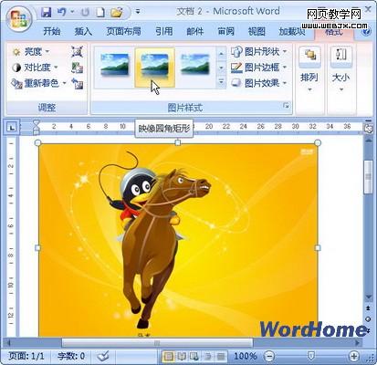 Word 2007图片应用多种图片样式操作方法