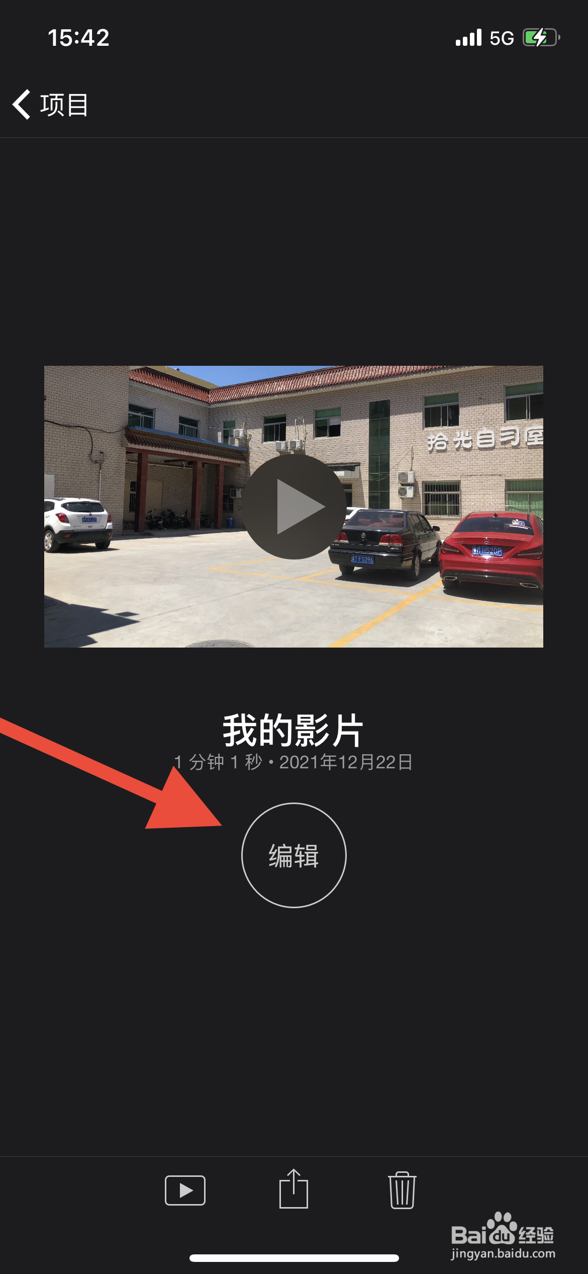 怎么使用iMovie演唱音频轨道的长度