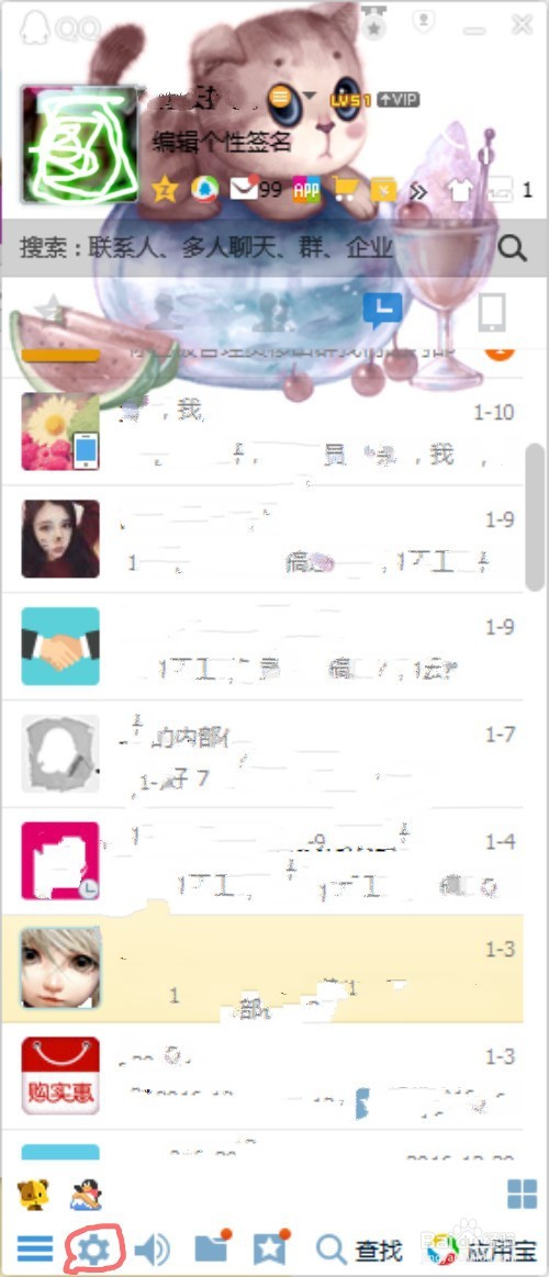 怎么解除qq查找限制