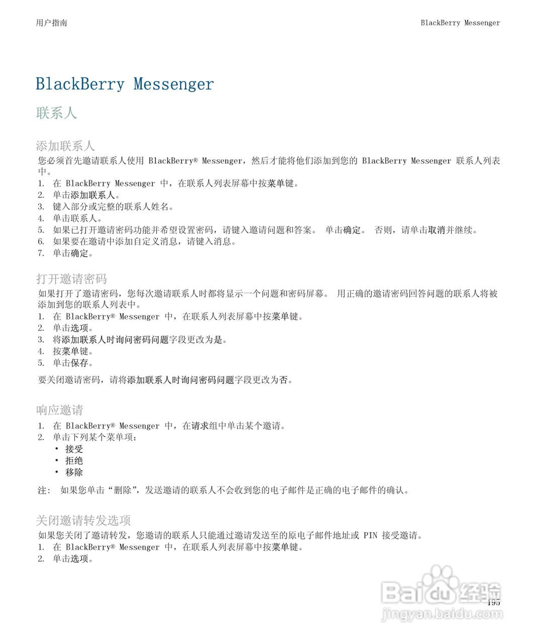 黑莓BlackBerry Storm 8900手机使用说明书:[20]