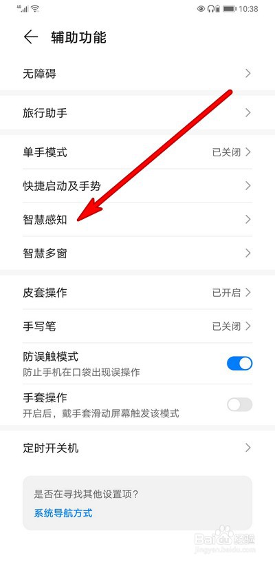 华为怎么手势刷抖音