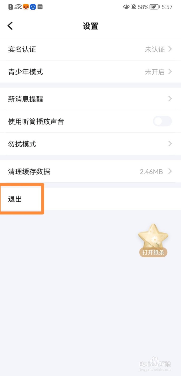tt语音怎么退出登录