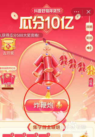 抖音放烟花炸鞭炮活动入口介绍