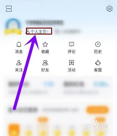 海报新闻app如何删除发布的动态