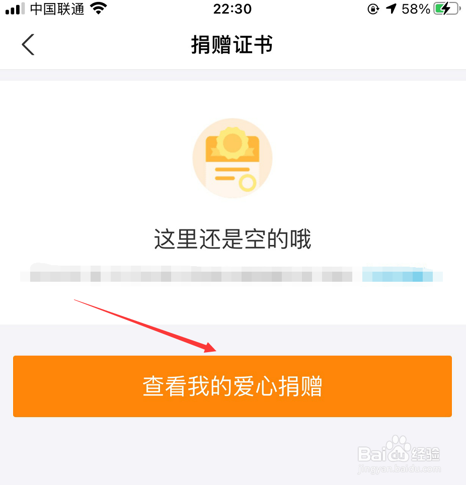 支付宝如何查看我的爱心捐赠