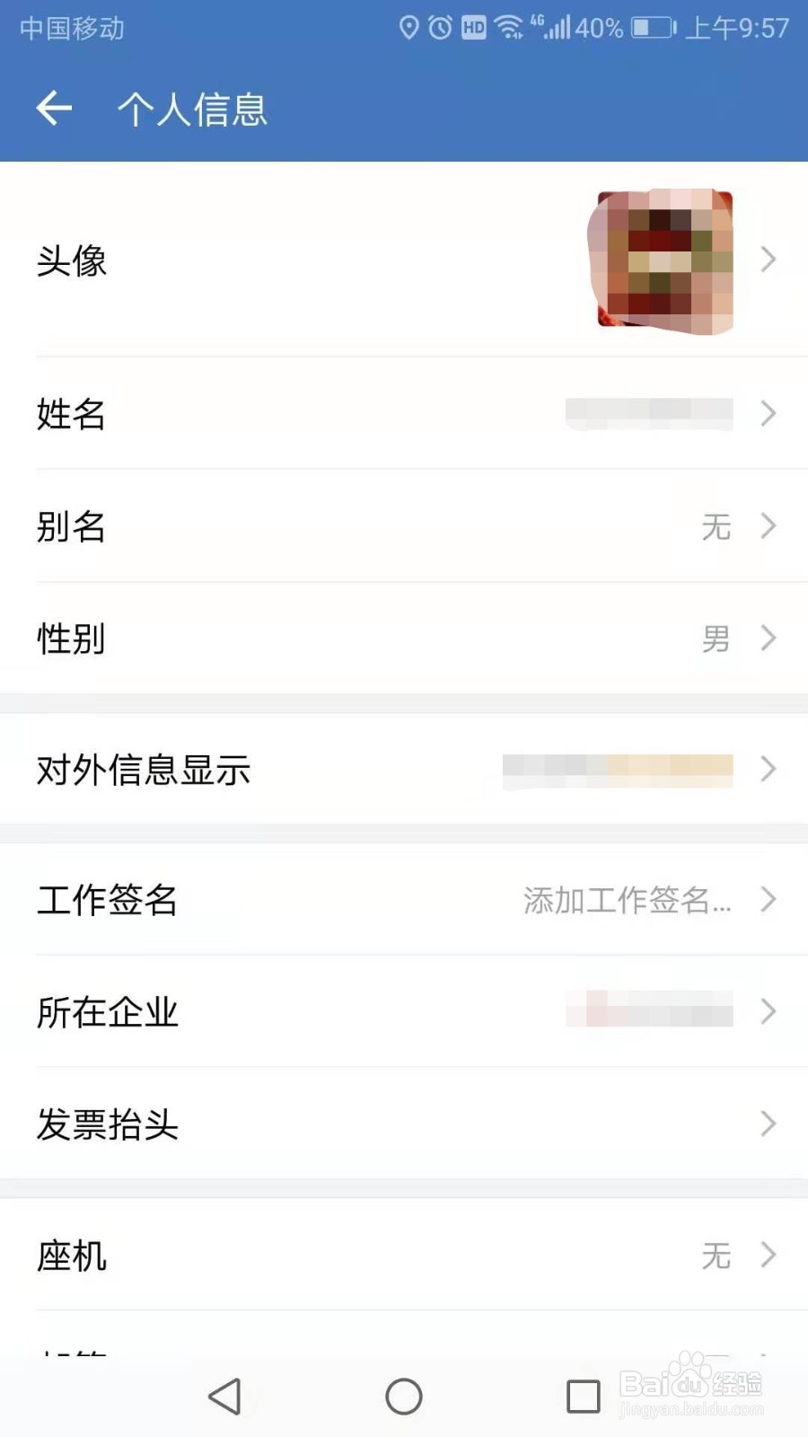 企业微信如何退出企业
