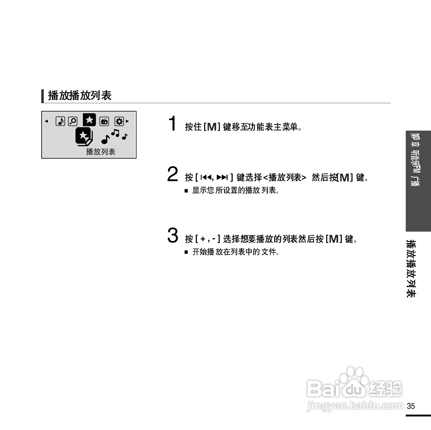 三星YP-E3QB MP3播放器使用说明书:[4]