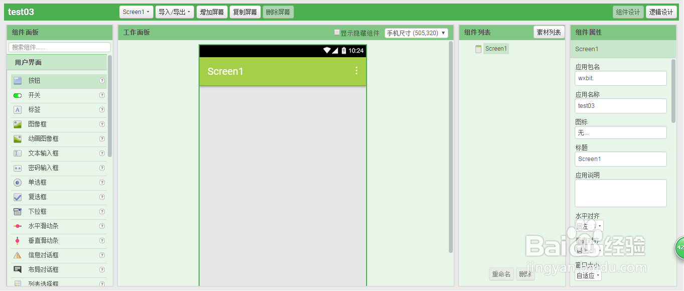 APP Inventor2 如何设置多个标签垂直布局