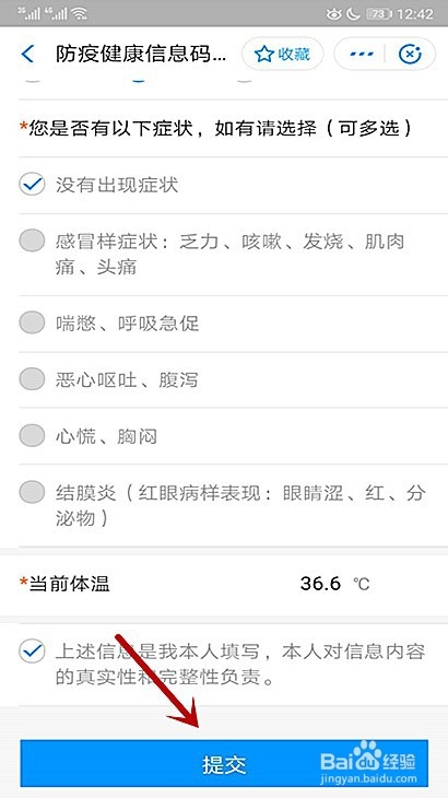全国版健康码怎样申请