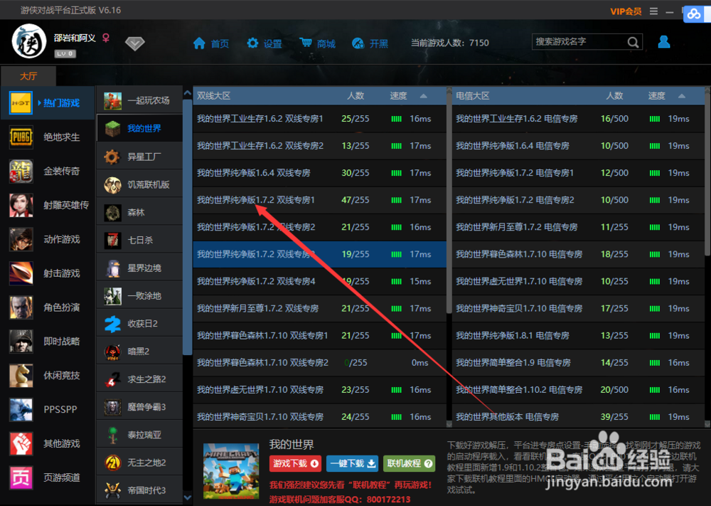 怎么用1.7.10游侠纯净联机
