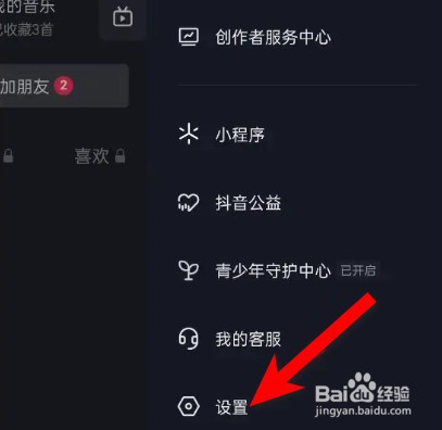 抖音授权管理在哪里