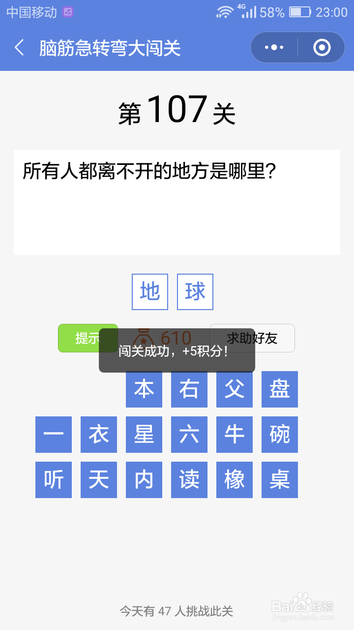 微信小游戏脑筋急转弯大闯关第106-112关攻略
