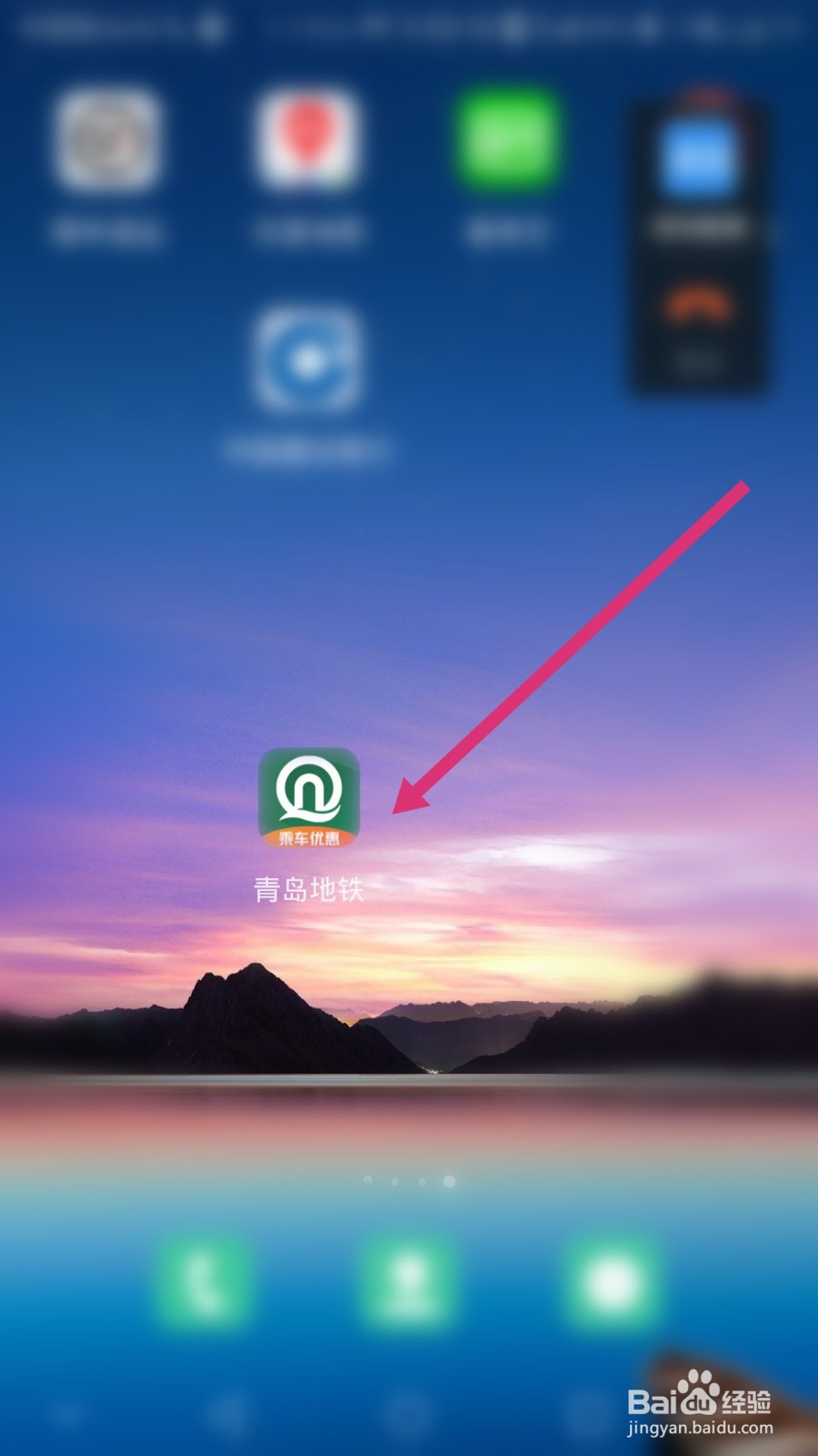 青岛地铁软件如何注销账号