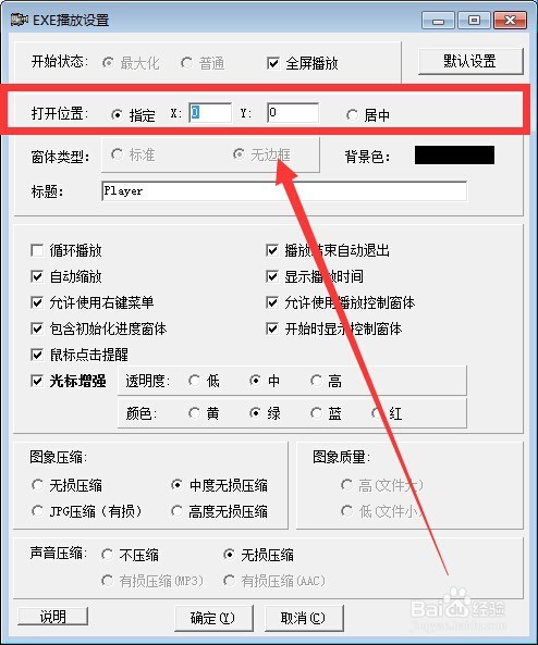 怎样对LXE和EXE播放器进行播放设置（一）
