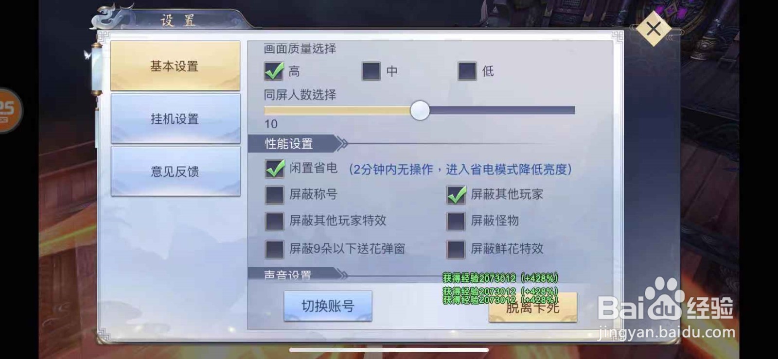 古剑手游怎么屏蔽其他玩家