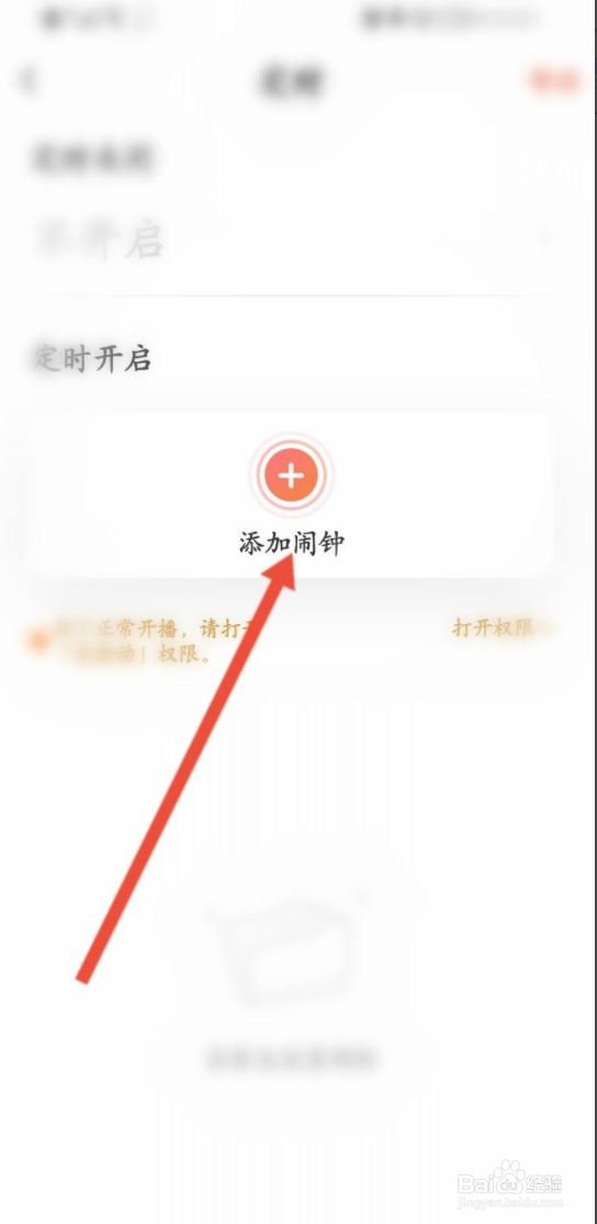 喜马拉雅闹钟怎么设置