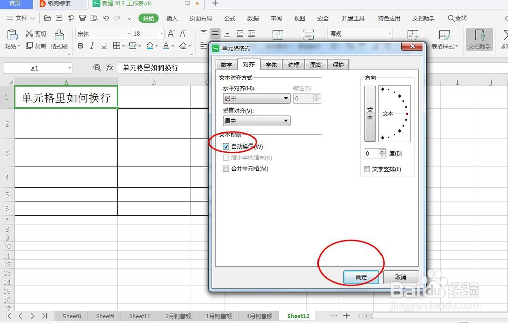 excel单元格里如何实现换行