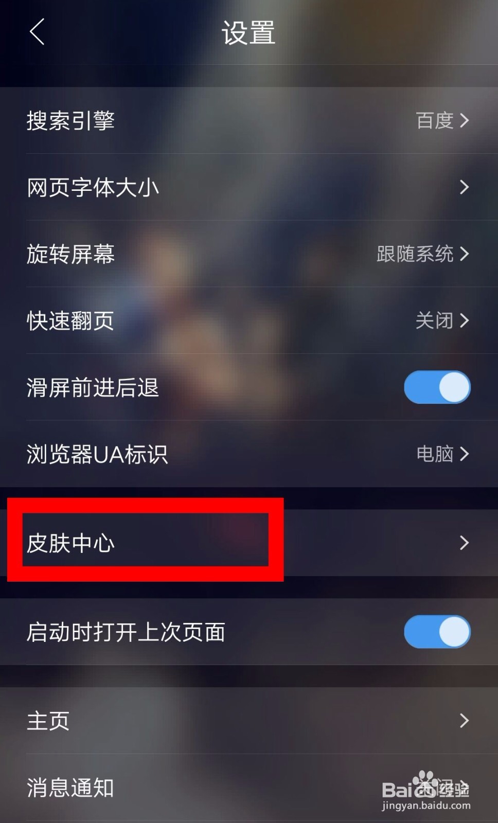 QQ浏览器如何设置个性皮肤？