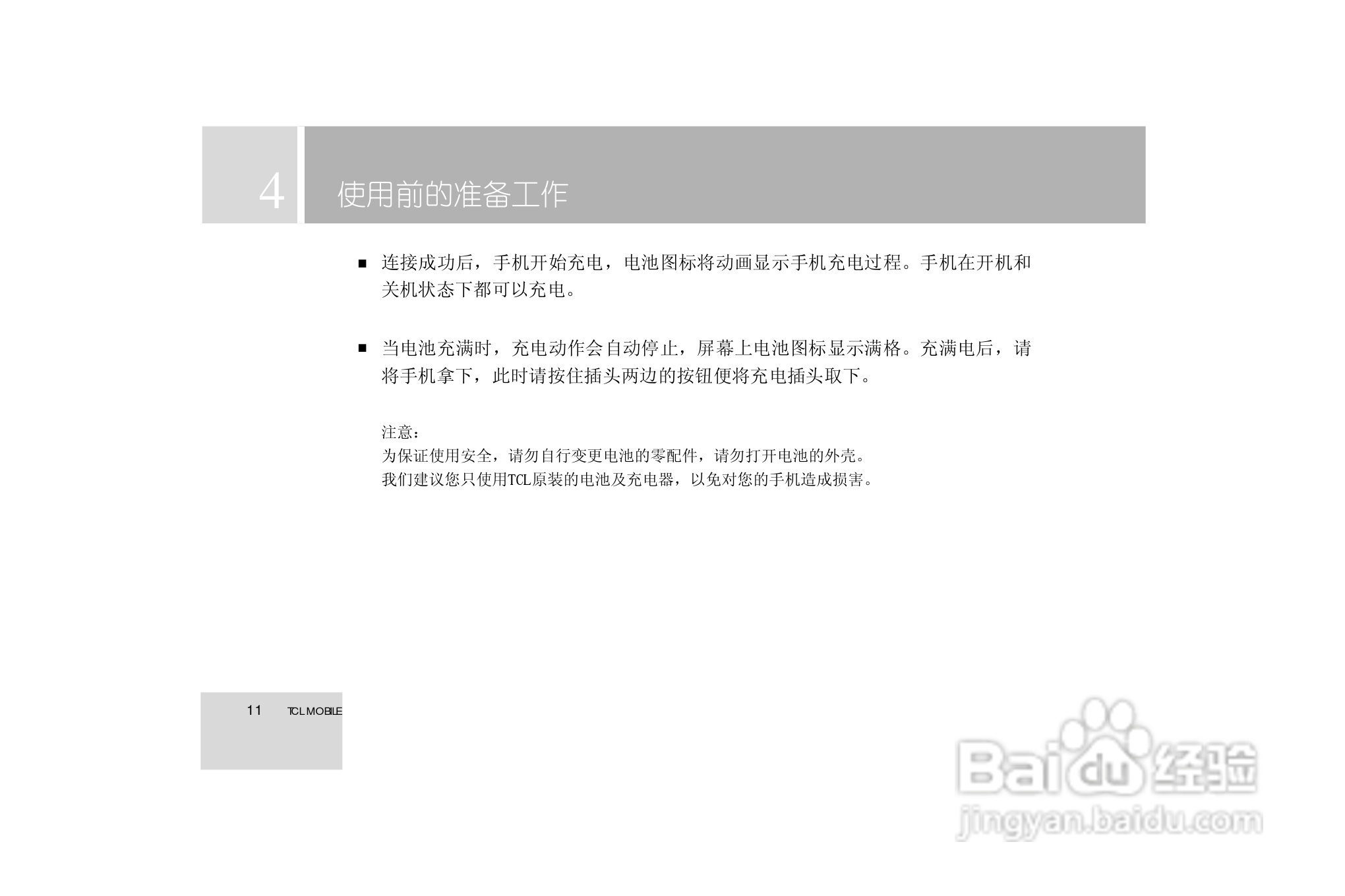 TCL 3588手机使用说明书:[2]