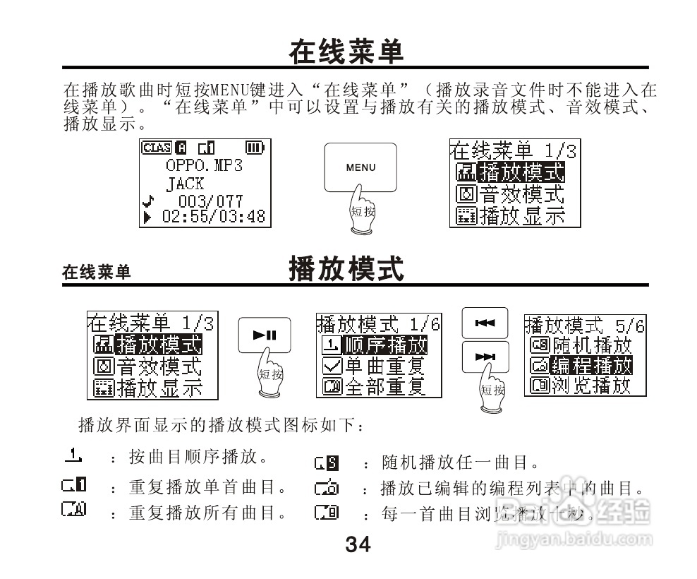 OPPO X5 MP3播放器使用说明书:[4]