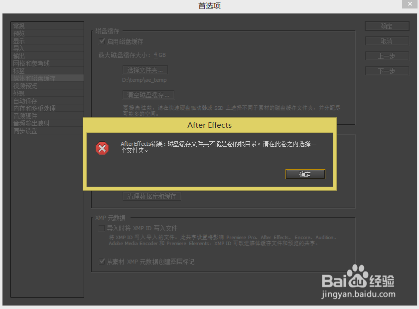 Adobe AE CC启动弹出磁盘空间不足错误处理