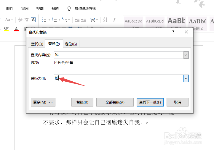 Word2019如何替换文字