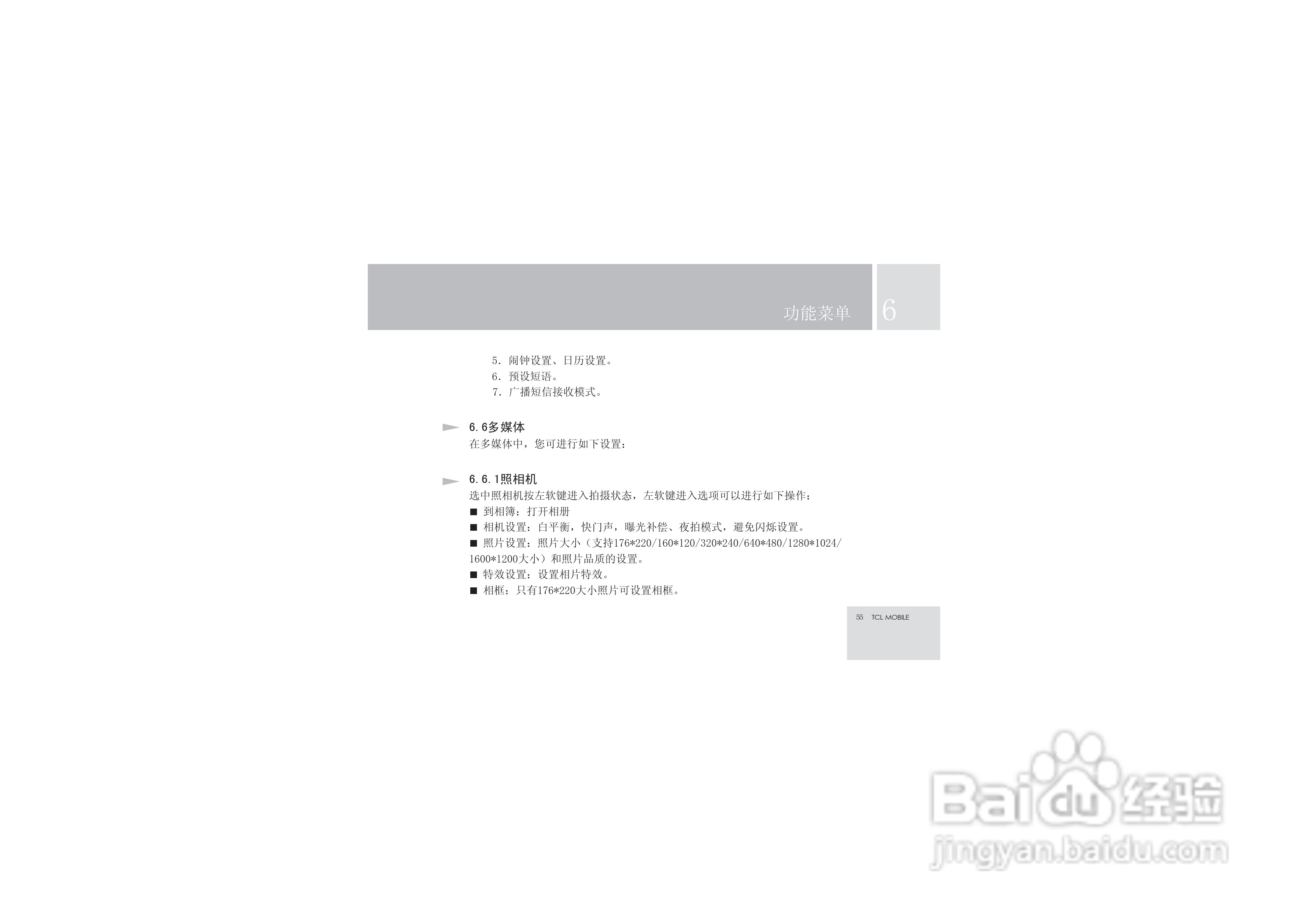 TCL V6手机使用说明书:[6]