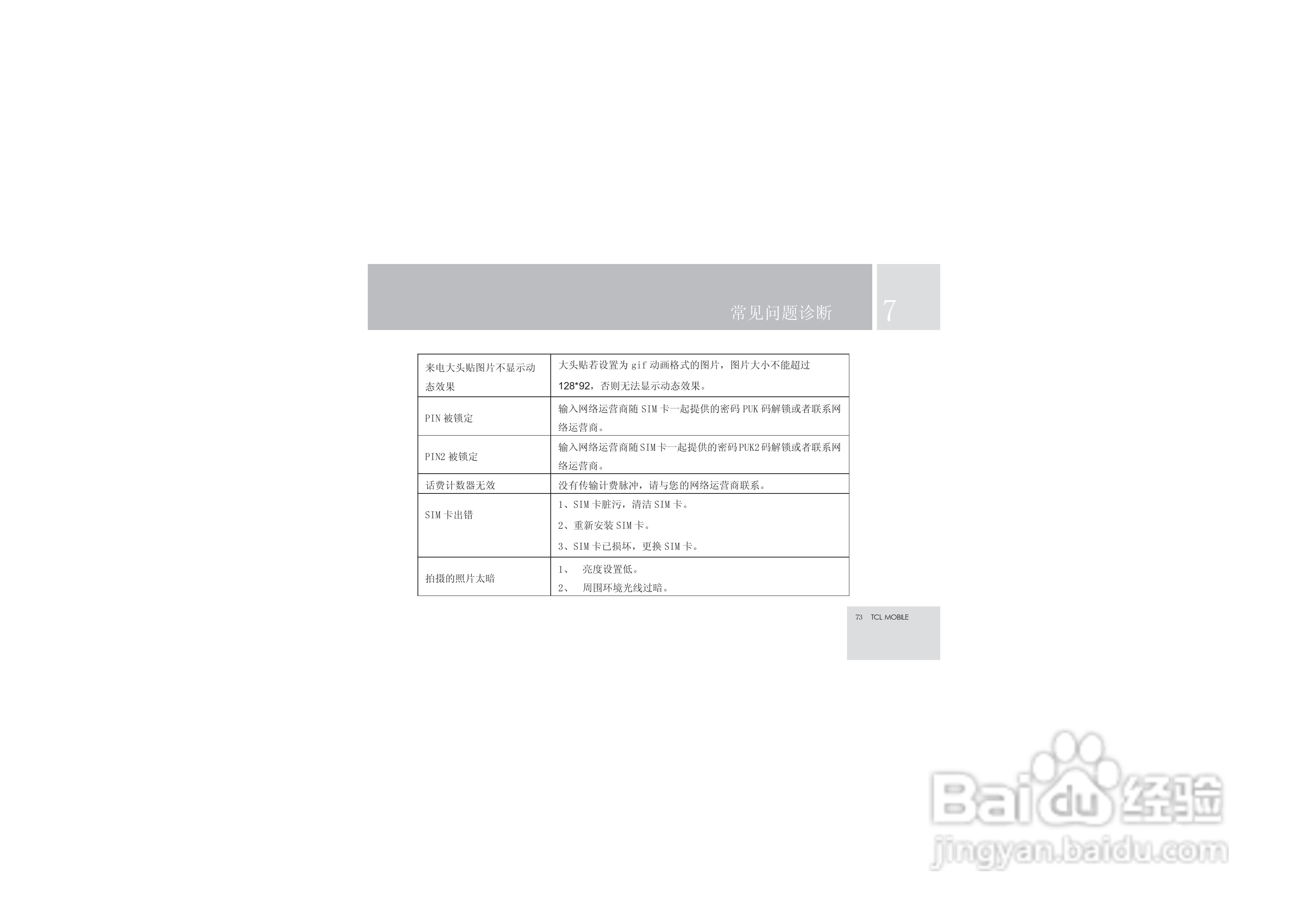 TCL V6手机使用说明书:[8]