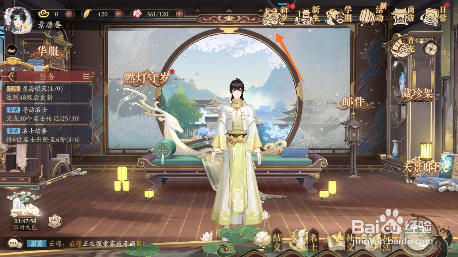 花亦山心之月中怎么查看景宗奇案