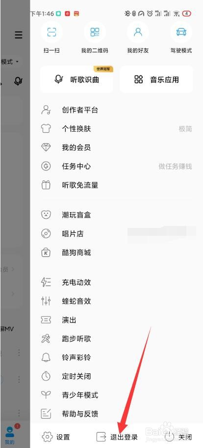 酷狗音乐如何退出登录账号