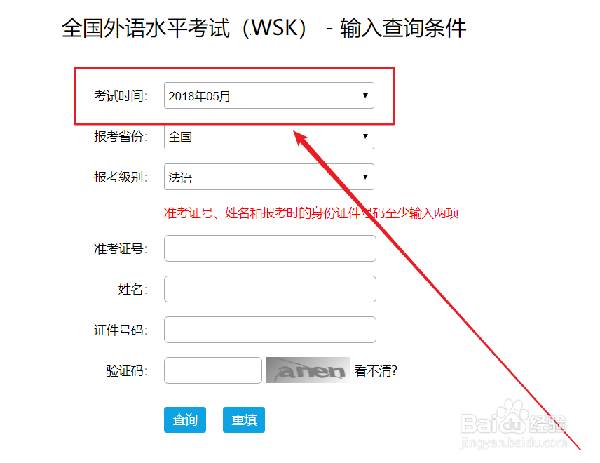 怎么查询全国外语水平考试(WSK)成绩
