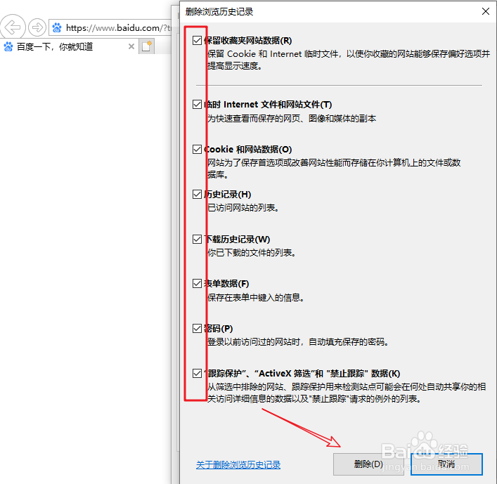 如何清除电脑内游戏帐号登陆记录
