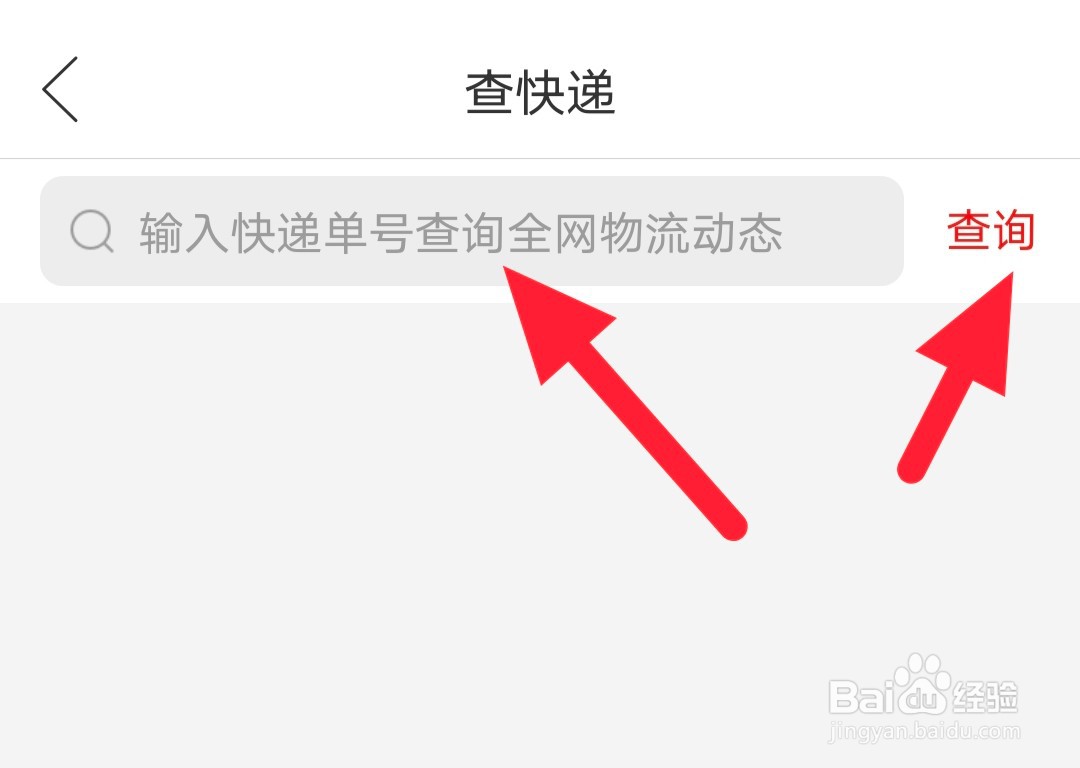 查快递在哪里查