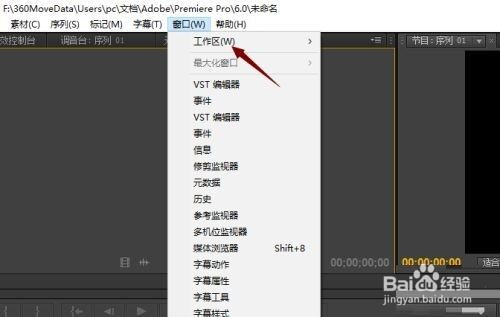 Adobe Premiere Pro CS6怎么恢复默认界面