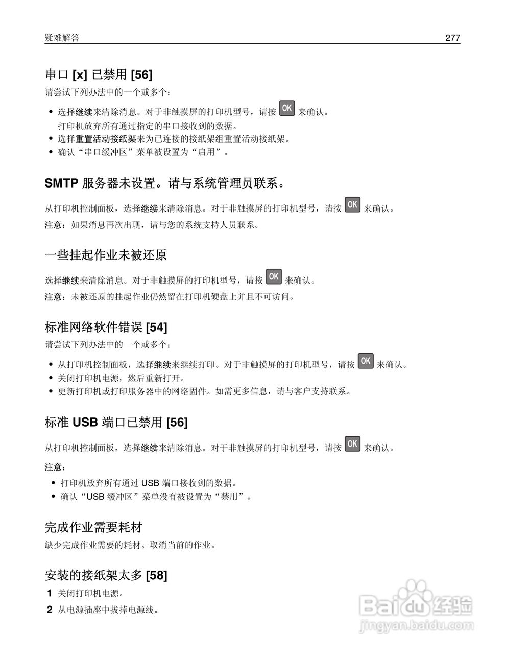 利盟Lexmark MS810打印机说明书:[28]